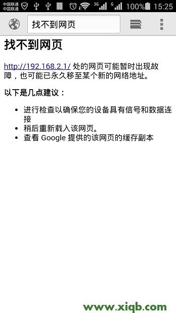 192.168.2.1手機登陸打不開解決辦法