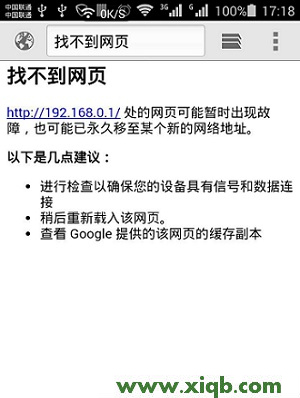 192.168.0.1手機登陸設置界面打不開解決辦法