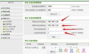 falogin.cn怎么設置,怎么限制wifi網速,網站打不開,為什么手機上網慢,磊科無線路由器設置,linux端口映射