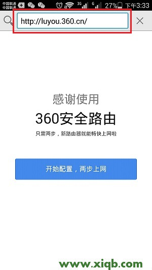 【設置圖解】luyou.360.cn手機登陸設置教程