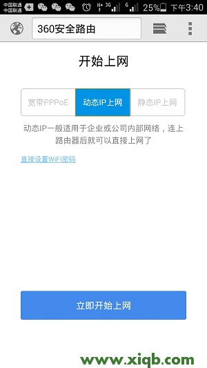 【設置圖解】luyou.360.cn手機登陸設置教程