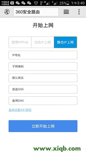 【設置圖解】luyou.360.cn手機登陸設置教程