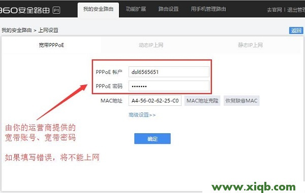 【設置圖解】360安全路由器P1詳細設置教程