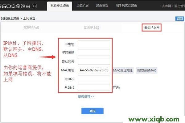 【設(shè)置圖解】360路由器設(shè)置好了不能上網(wǎng)的解決辦法