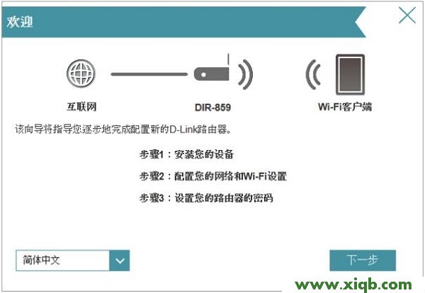 【圖解教程】D-Link DIR859路由器設置圖文詳解