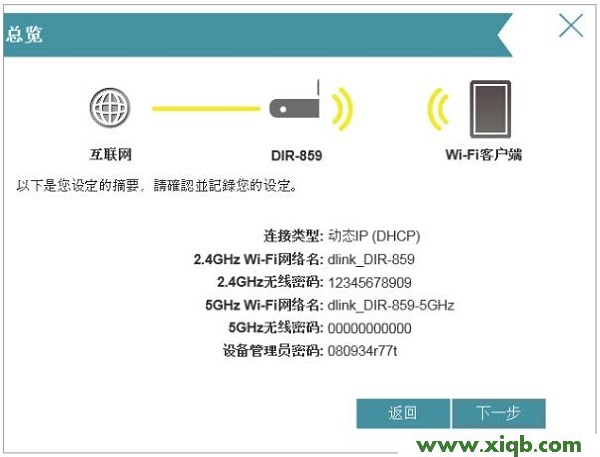 【圖解教程】D-Link DIR859路由器設置圖文詳解