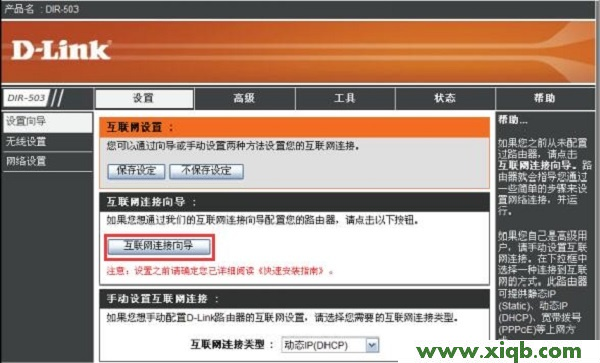 【設(shè)置教程】D-Link DIR503怎么設(shè)置
