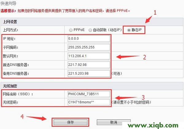 【設置圖解】斐訊FIR151M路由器設置教程