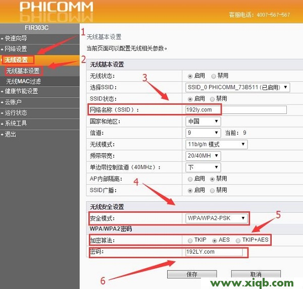 【設置圖解】斐訊FIR303C路由器WiFi設置教程