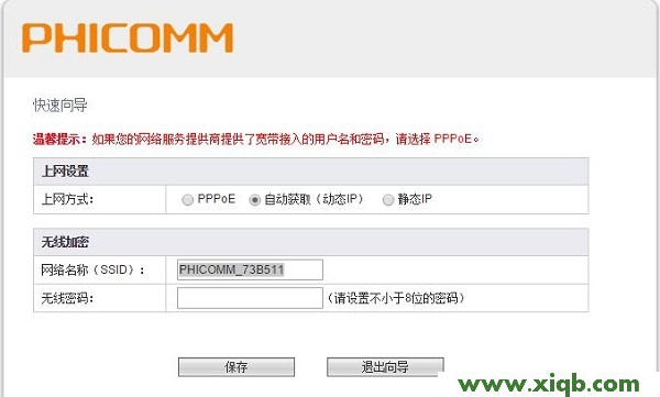 【設置圖解】斐訊(PHICOMM)路由器設置教程