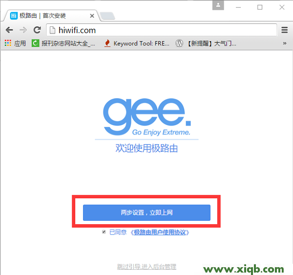 【設置圖解】極路由hiwifi怎么設置?