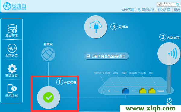 【設置圖解】極路由hiwifi怎么設置?