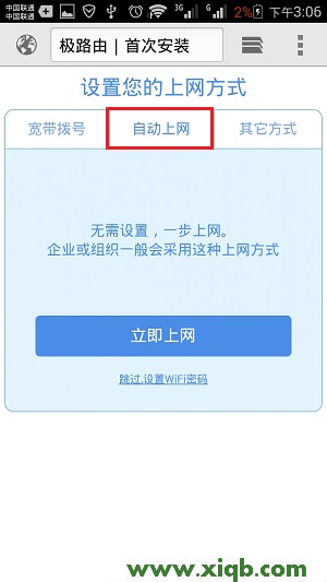 【圖解教程】HiWiFi極路由手機(jī)設(shè)置教程