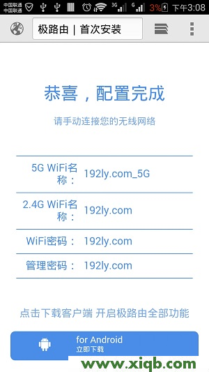 【圖解教程】HiWiFi極路由手機(jī)設(shè)置教程