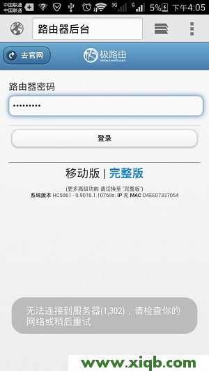 【圖解教程】HiWiFi極路由手機(jī)設(shè)置教程