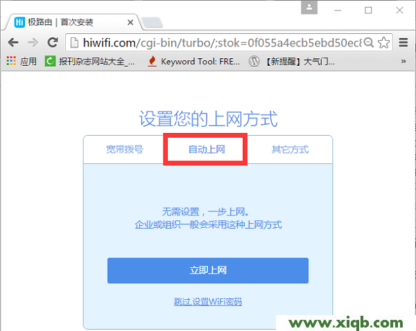 【圖解教程】極路由(hiwifi)3設置教程