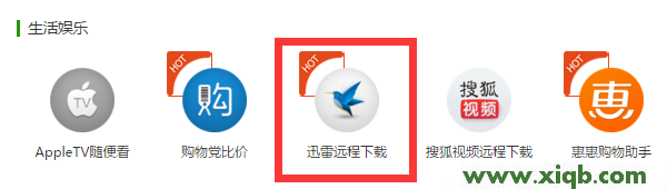 【設(shè)置教程】極路由迅雷遠(yuǎn)程下載怎么用?