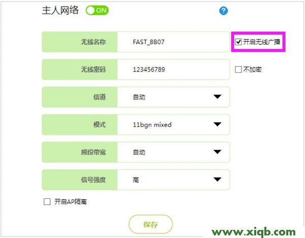 迅捷(FAST)路由器怎么隱藏wifi信號?