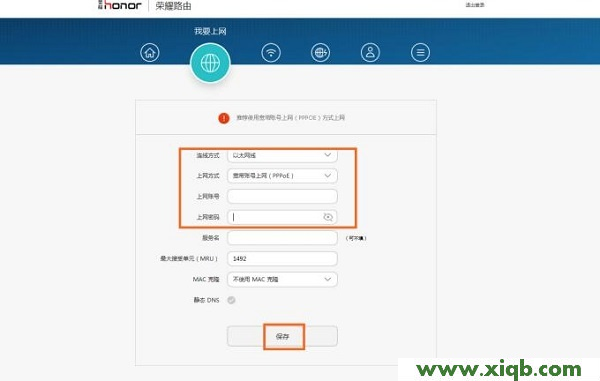 【詳細圖解】華為榮耀(WS831)路由器設置教程