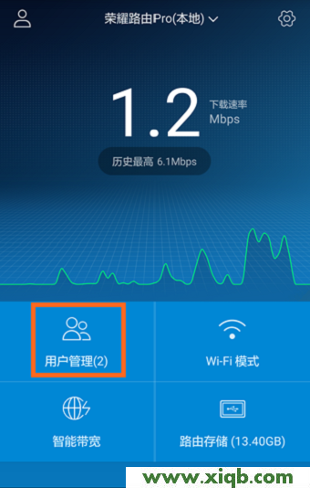 【圖解步驟】華為榮耀路由Pro怎么判斷有沒有被蹭網？