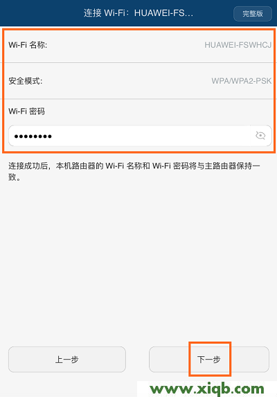 【官方教程】華為榮耀路由Pro(WS851)中繼設置教程