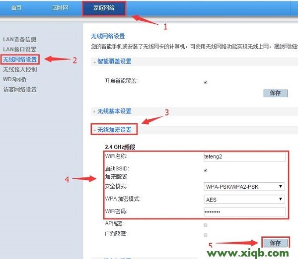 【教程圖解】兩臺華為路由器橋接設置方法