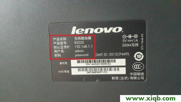 【詳細圖文】聯想(Lenovo)路由器默認密碼是多少?