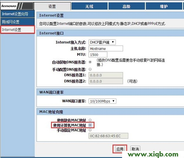 【官方教程】聯想(Lenovo)路由器設置好了不能上網的解決辦法