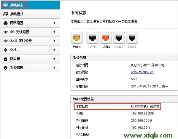 【設(shè)置圖解】TOTOLINK N610RT無(wú)線(xiàn)路由器設(shè)置【圖文】教程