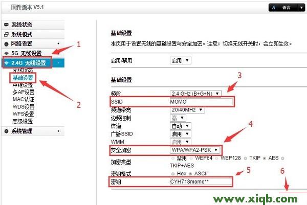 【設置圖解】TOTOLINK無線中繼設置教程