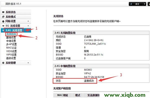 【設置圖解】TOTOLINK無線中繼設置教程