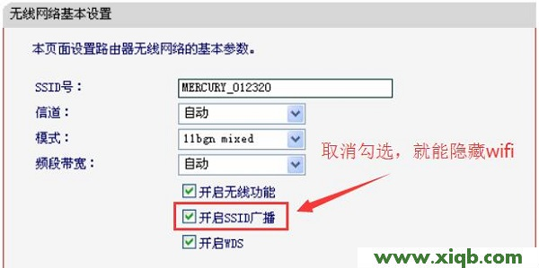 水星路由器怎么設置隱藏wifi?