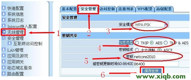 Netcore-NW718路由器無線安全設置 磊科路由器設置,怎樣設置磊科路由器,科磊無線路由器,磊科路由器設置密碼,磊科路由器怎么復位,netcore路由器重置了怎么辦,磊科705路由器設置,【詳細圖解】Netcore磊科NW718無線路由器3G上網設置