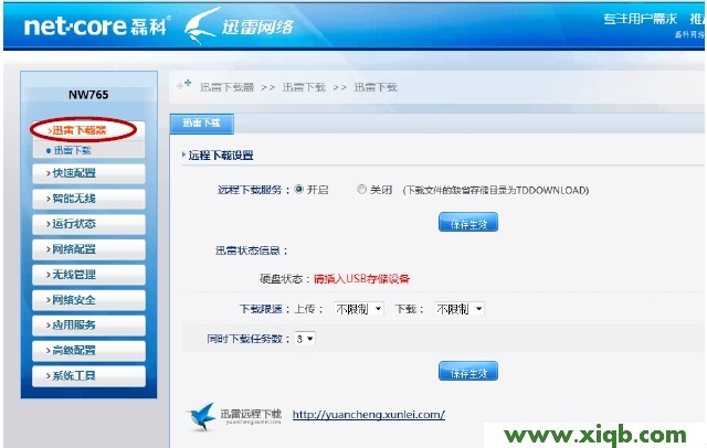 磊科路由器設置,磊科路由器賬戶密碼,路由器 磊科,磊科無線路由器ip,磊科路由器橋接,netcore路由器橋接,磊科235路由器設置,【圖文教程】Netcore磊科NW765無線路由器迅雷下載器設置