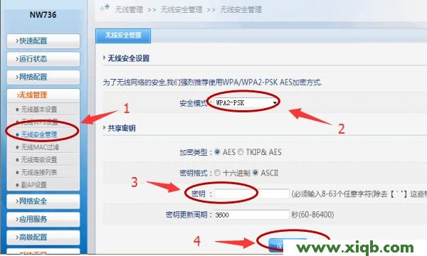 【設置圖解】磊科NW618無線路由器設置教程
