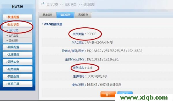 【圖文教程】磊科NW735無線路由器設置教程