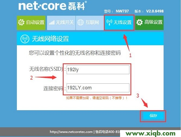 【教程圖解】磊科(Netcore)NW938無線路由器設置