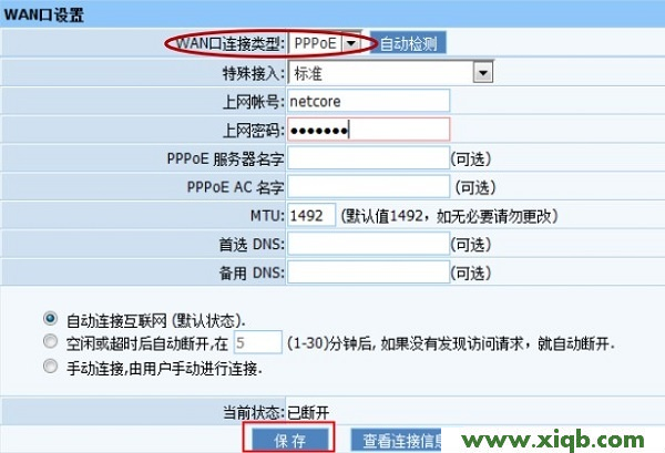 【設(shè)置教程】磊科NW702無線路由器設(shè)置教程