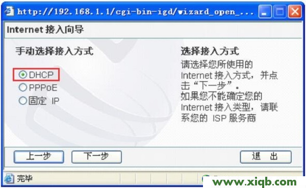 【設置圖解】磊科NW605P無線路由器設置【圖文】教程