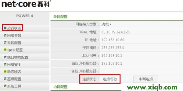 【圖解教程】磊科NW709路由器怎么設(shè)置