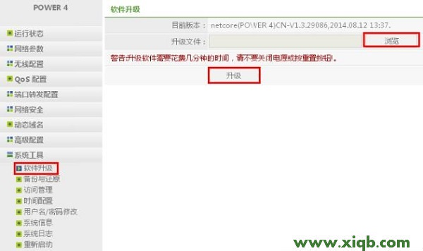 【官方教程】磊科NW709固件升級教程