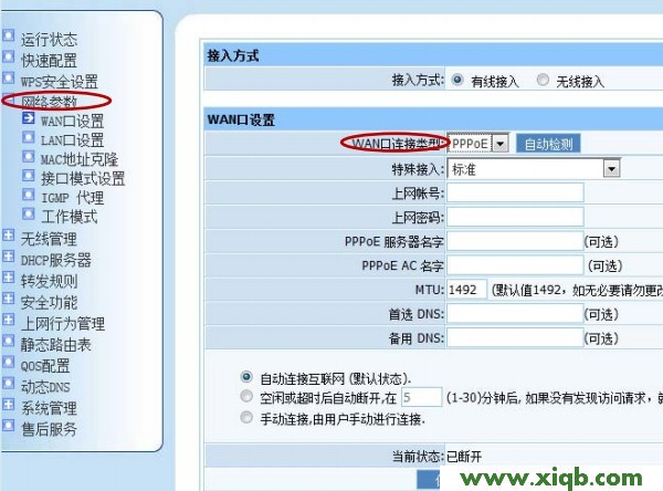 【圖文教程】磊科NW614無線路由器設置圖解