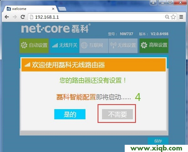 【設置圖解】磊科(Netcore)NW710無線路由器設置教程