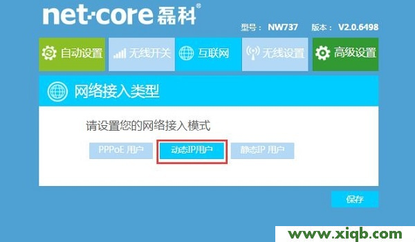 【設置圖解】磊科(Netcore)NW710無線路由器設置教程