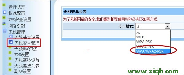 【設(shè)置教程】磊科NW716無(wú)線路由器設(shè)置圖解