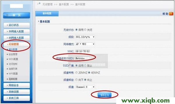 【設置圖解】磊科NW604無線路由器設置【圖文】教程