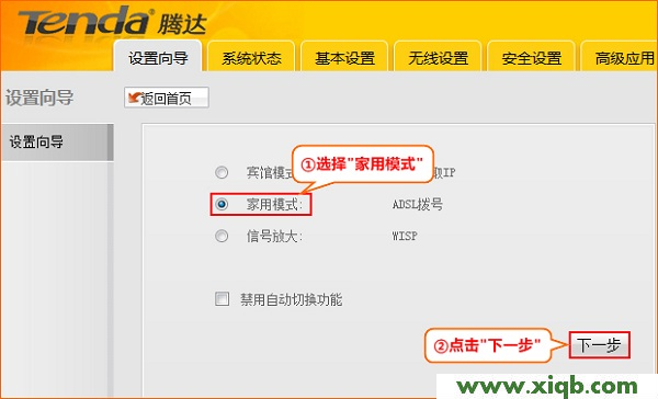 騰達(Tenda)A5+無線路由器家用模式上網設置