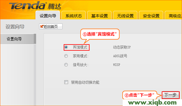 騰達(Tenda)A5+無線路由器賓館模式上網設置