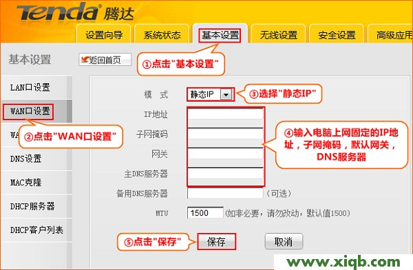 A5+配置固定IP上網 騰達(Tenda)A5+無線路由器固定IP上網設置