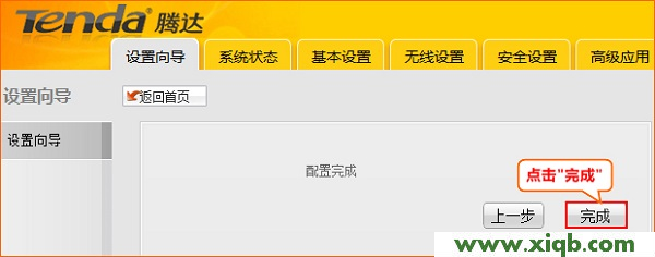 騰達(Tenda)A5+無線路由器“信號放大”模式設置